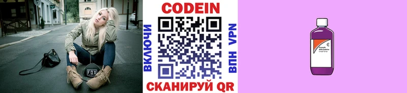 Кодеин Purple Drank Ахтубинск